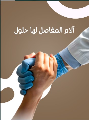 Comprehensive joint reconstruction and rehabilitation